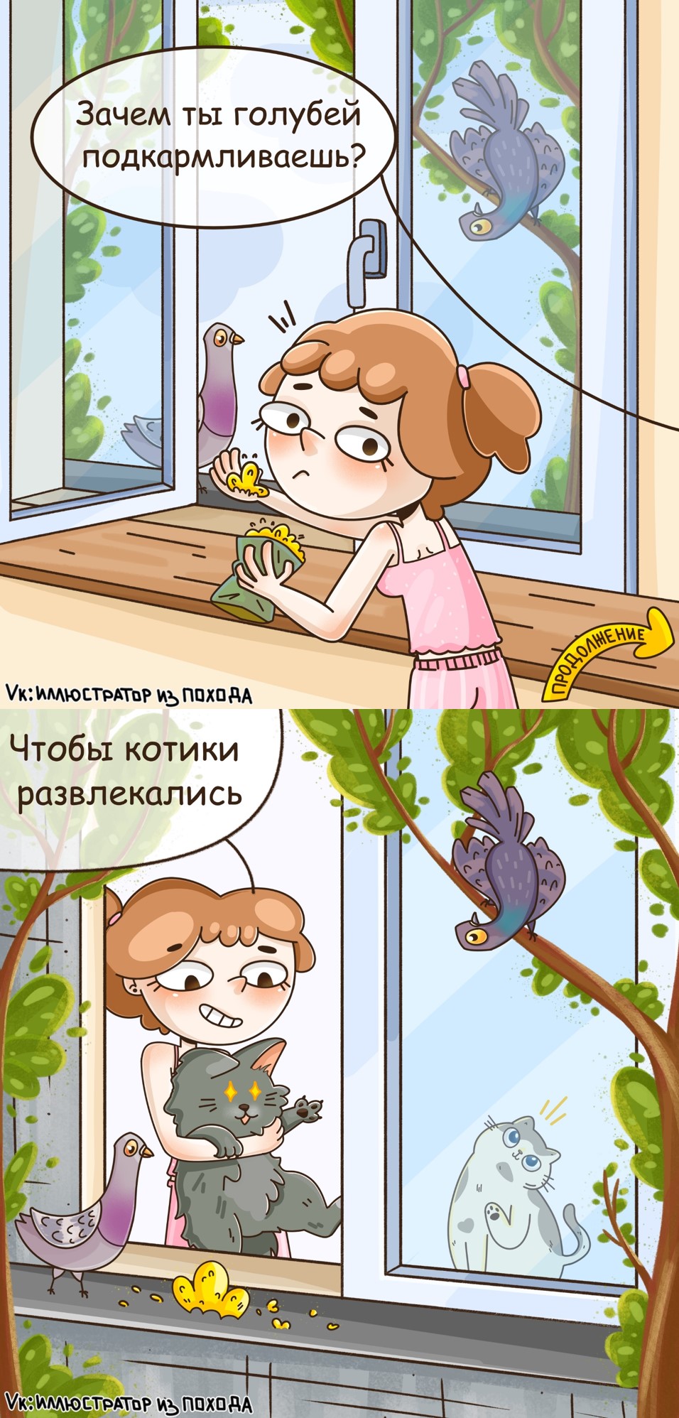 Кошкина радость