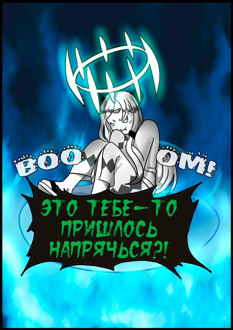 Комикс Награда:один к трем: выпуск №8