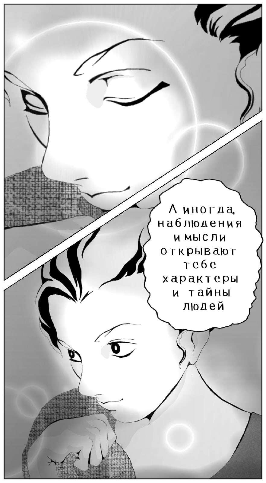 Комикс Человек-проблема: выпуск №2