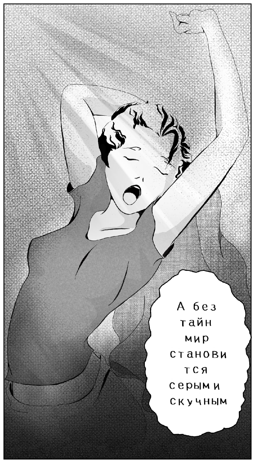 Комикс Человек-проблема: выпуск №3