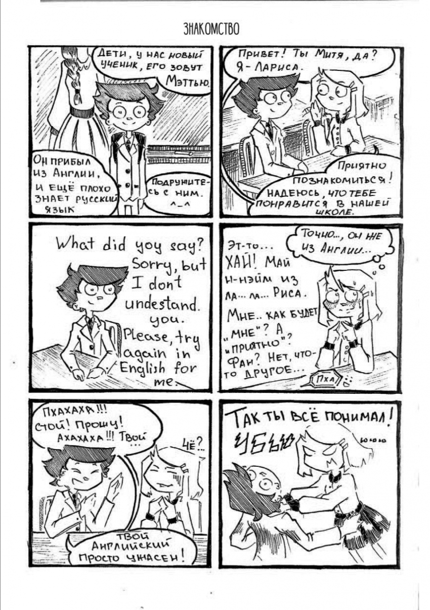 Комикс Трио. Короткие истории: выпуск №3