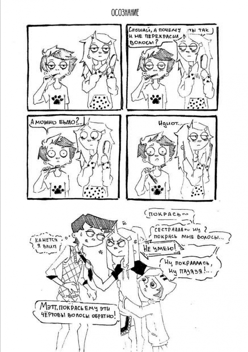 Комикс Трио. Короткие истории: выпуск №5