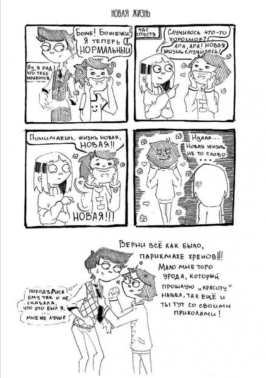 Комикс Трио. Короткие истории: выпуск №6