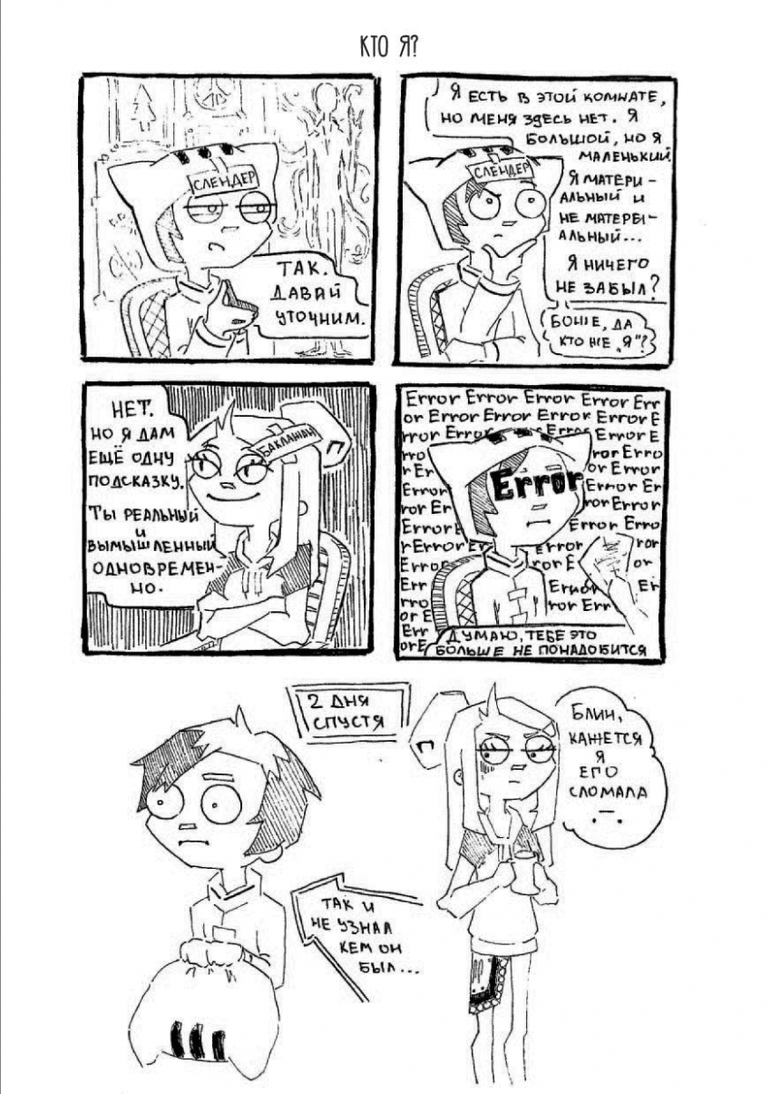 Комикс Трио. Короткие истории: выпуск №7