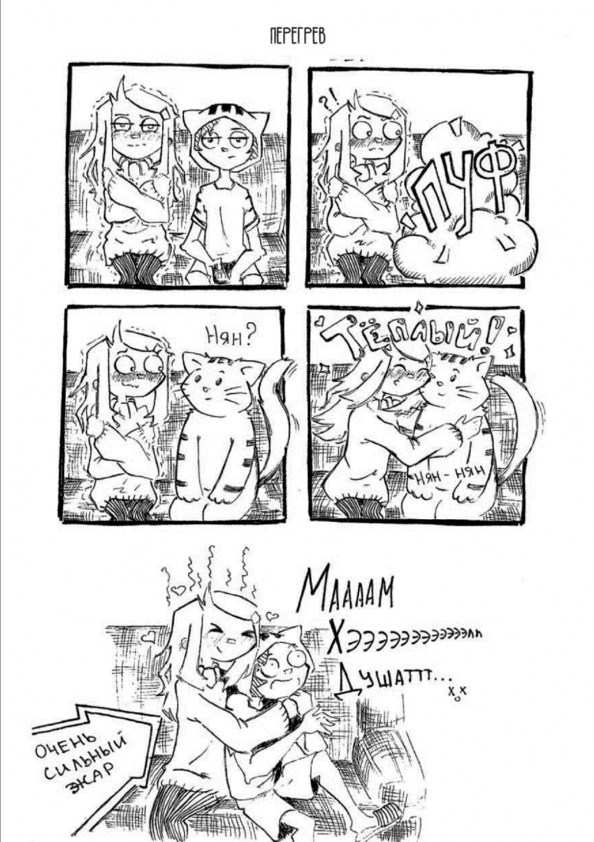 Комикс Трио. Короткие истории: выпуск №8