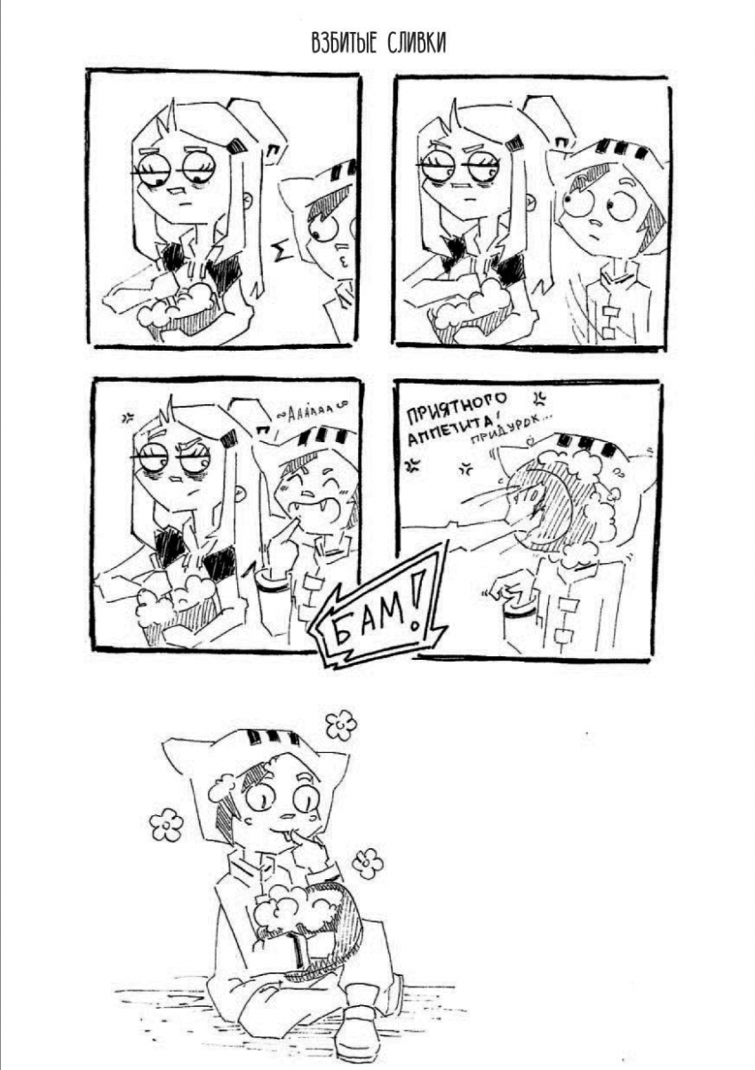 Комикс Трио. Короткие истории: выпуск №9