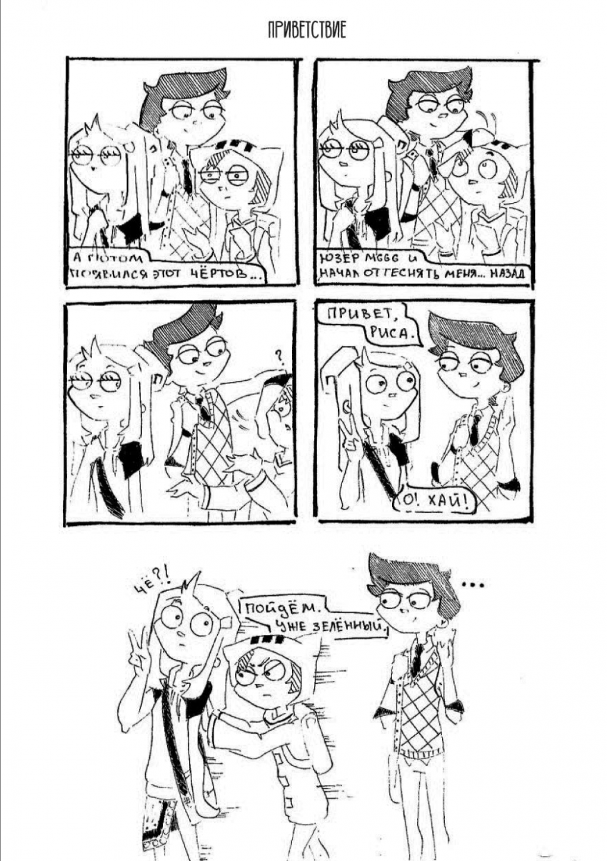 Комикс Трио. Короткие истории: выпуск №11