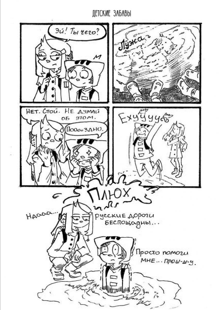 Комикс Трио. Короткие истории: выпуск №13