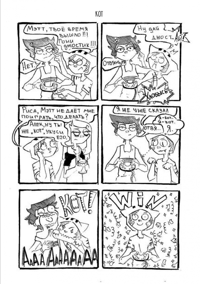 Комикс Трио. Короткие истории: выпуск №14