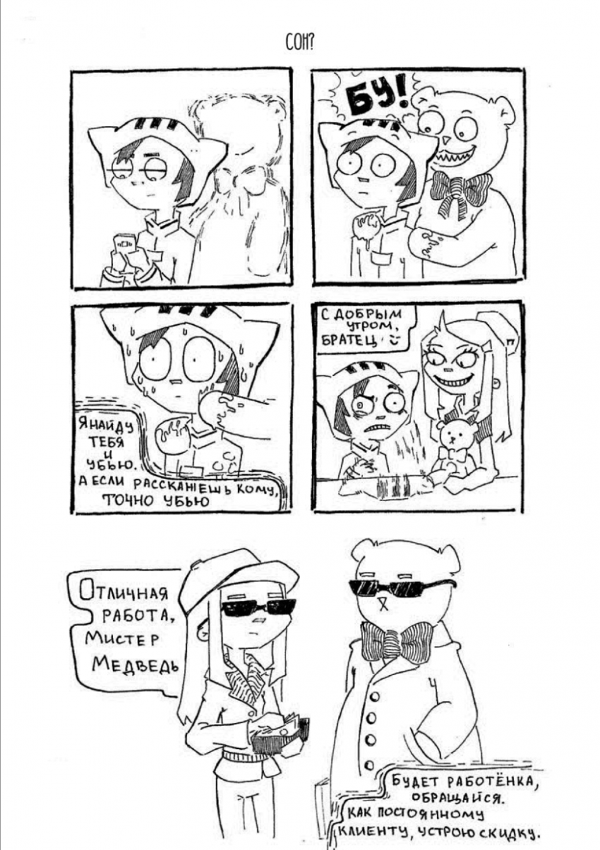 Комикс Трио. Короткие истории: выпуск №15