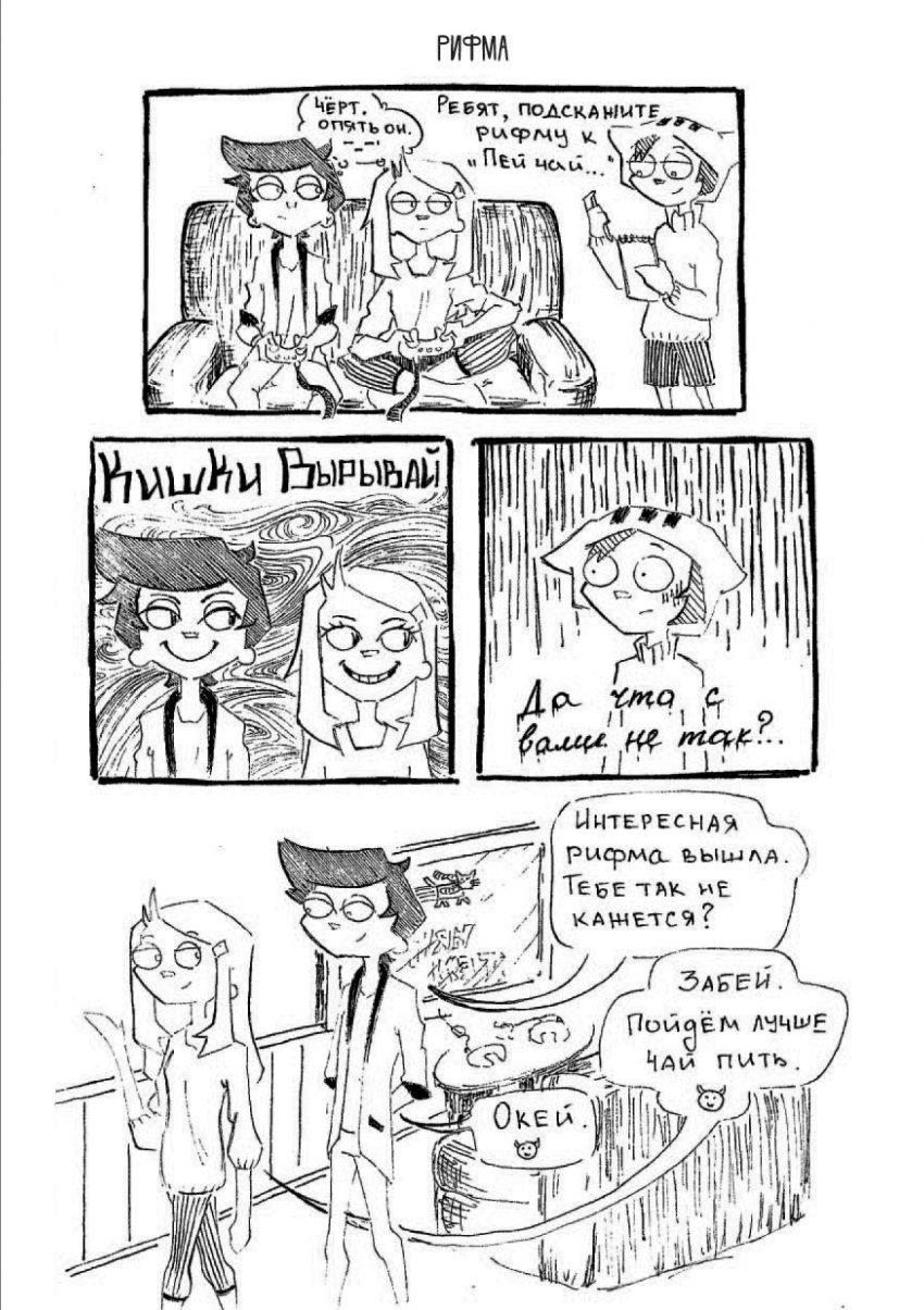 Комикс Трио. Короткие истории: выпуск №16