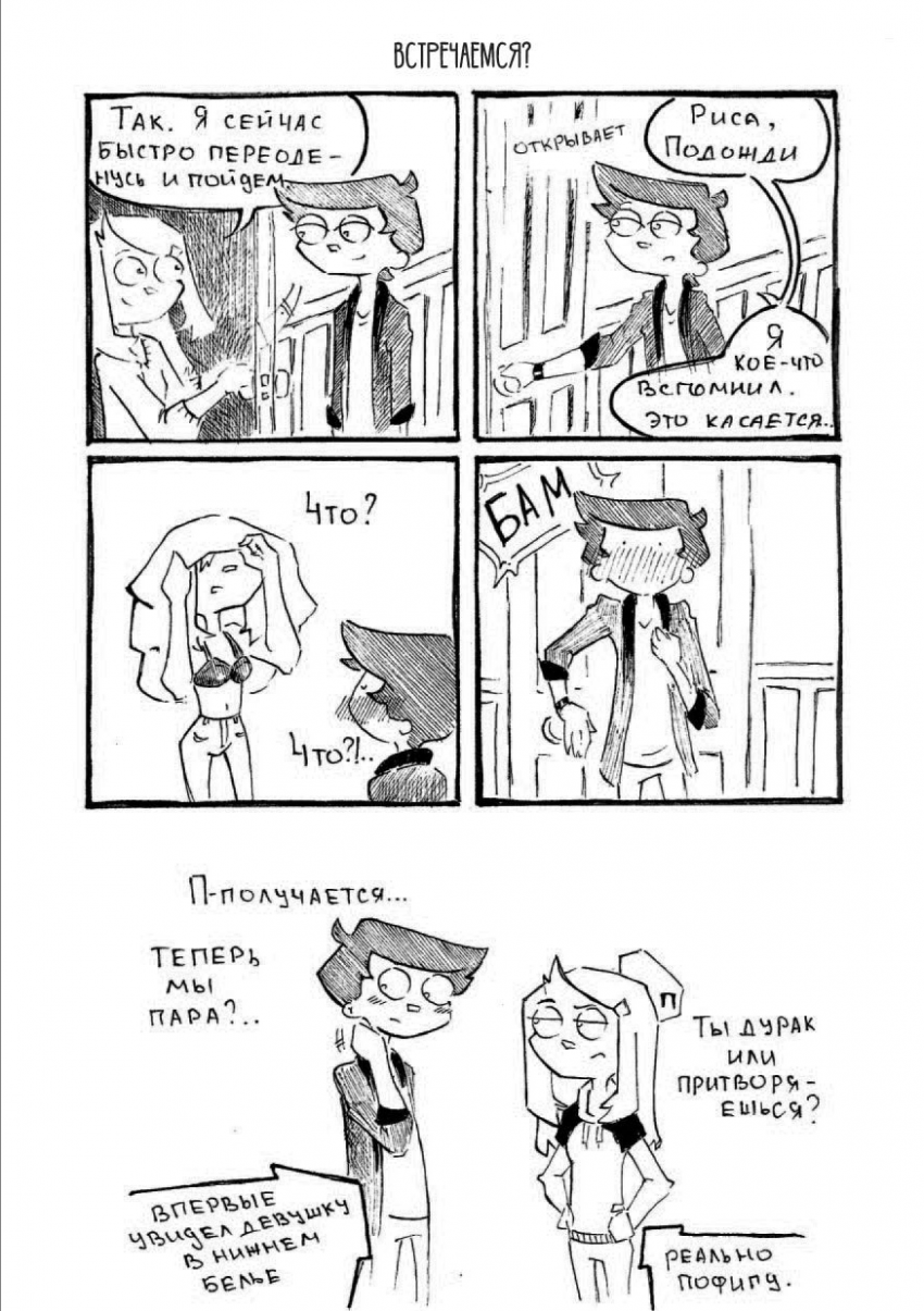 Комикс Трио. Короткие истории: выпуск №17