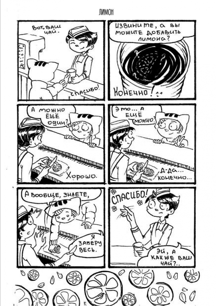 Комикс Трио. Короткие истории: выпуск №19