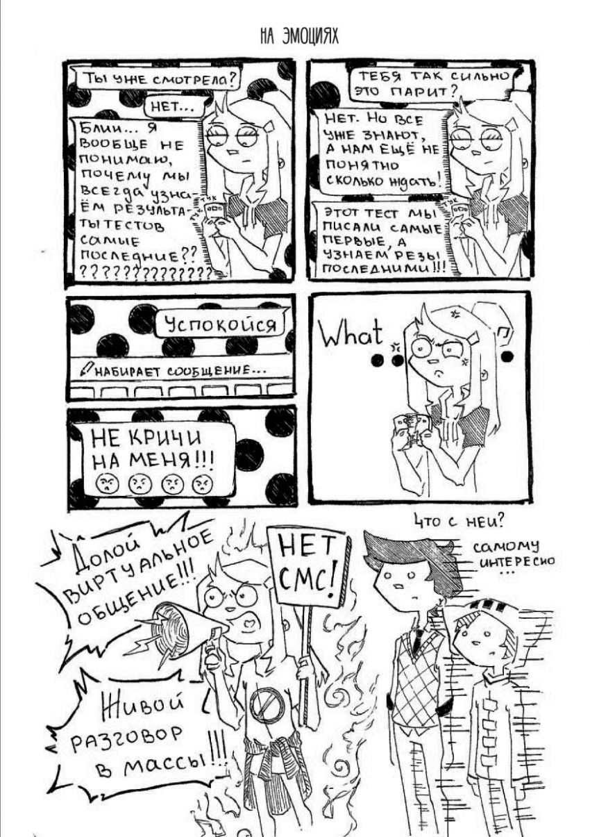 Комикс Трио. Короткие истории: выпуск №20