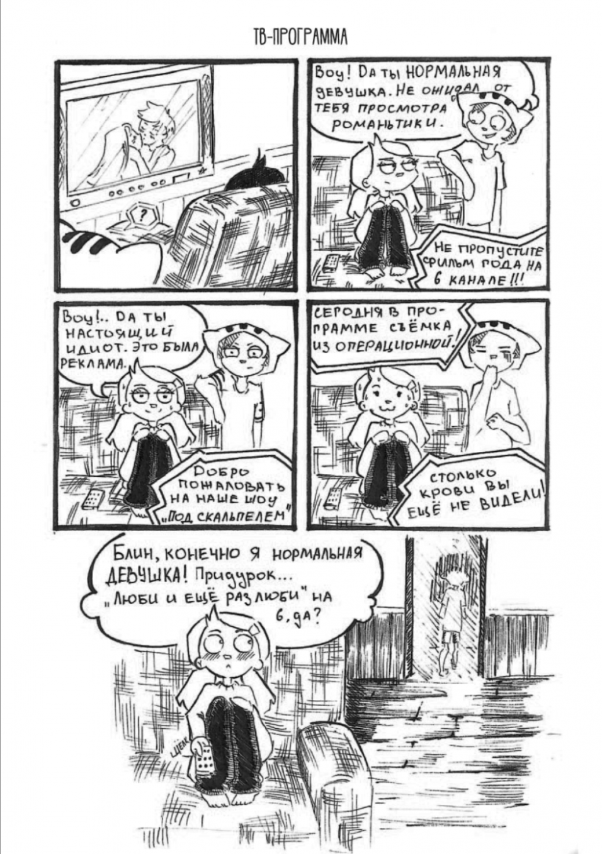 Комикс Трио. Короткие истории: выпуск №21