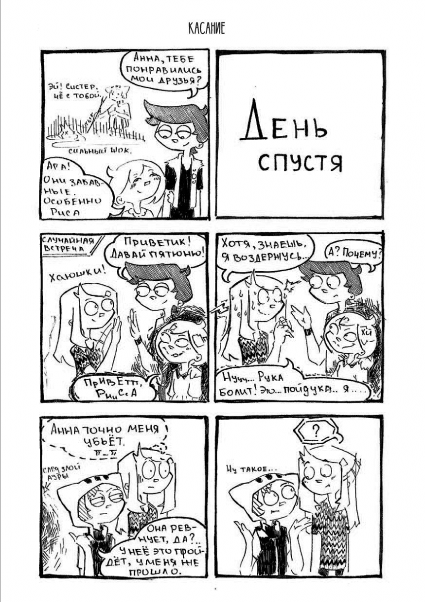 Комикс Трио. Короткие истории: выпуск №23