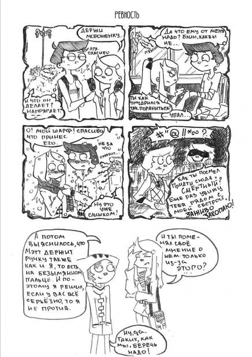 Комикс Трио. Короткие истории: выпуск №24