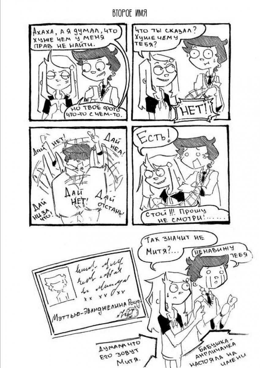 Комикс Трио. Короткие истории: выпуск №25