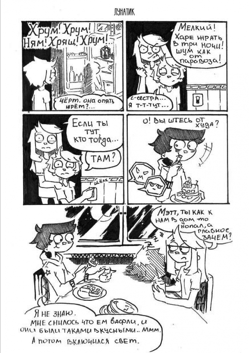 Комикс Трио. Короткие истории: выпуск №26