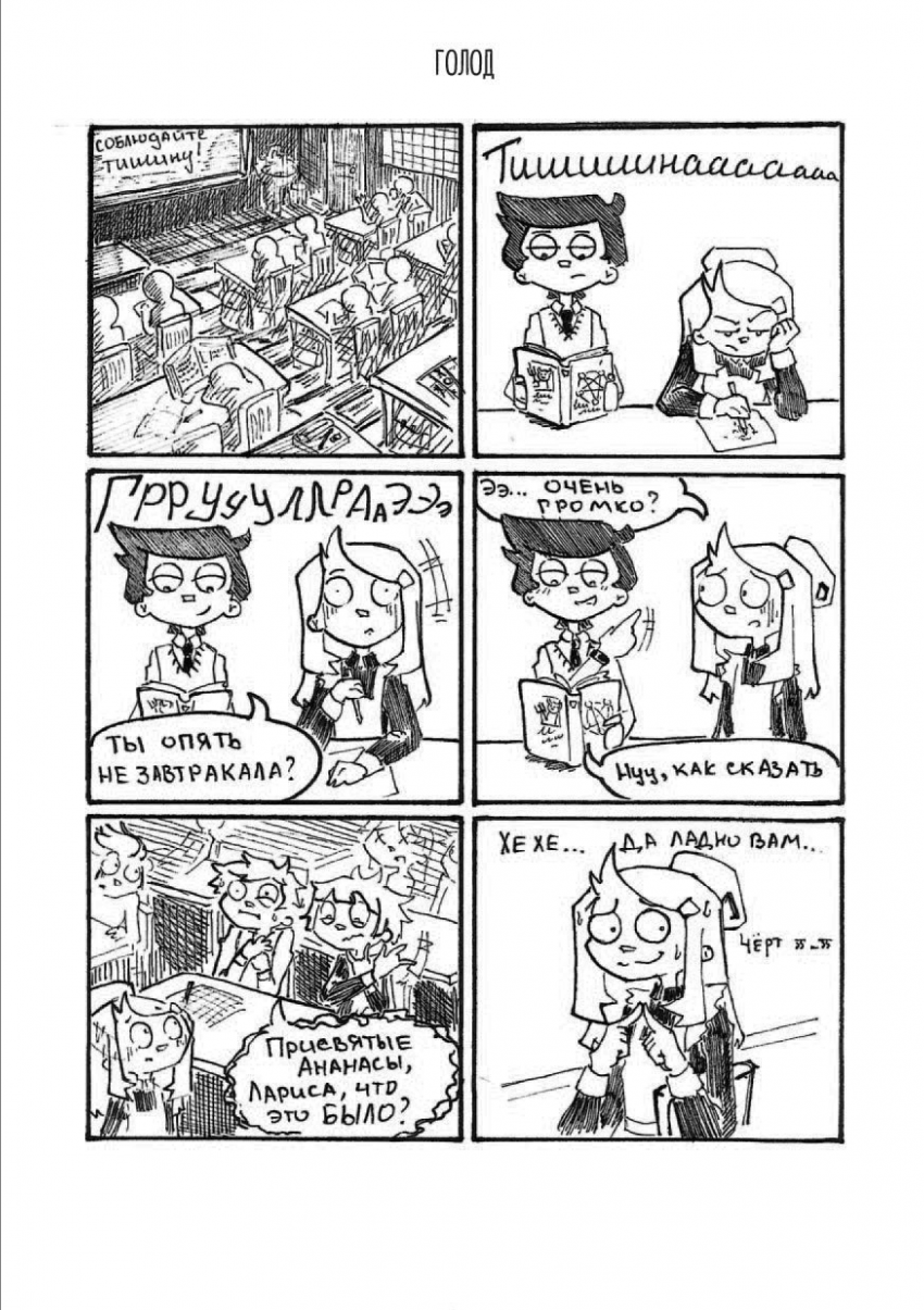 Комикс Трио. Короткие истории: выпуск №27