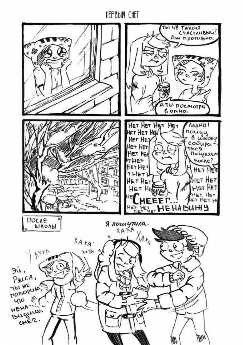 Комикс Трио. Короткие истории: выпуск №28