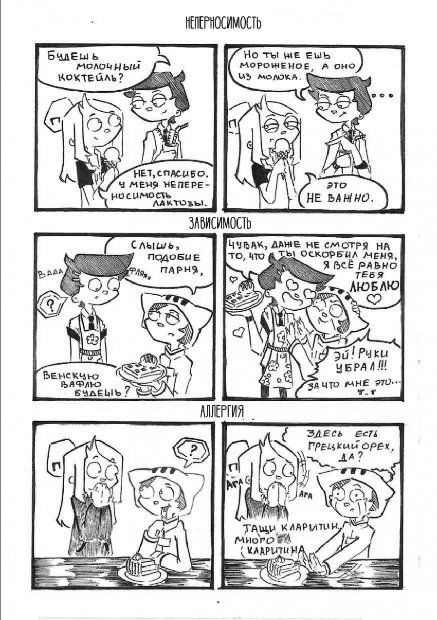 Комикс Трио. Короткие истории: выпуск №29