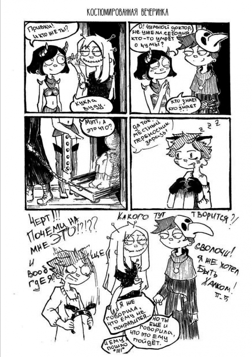 Комикс Трио. Короткие истории: выпуск №30