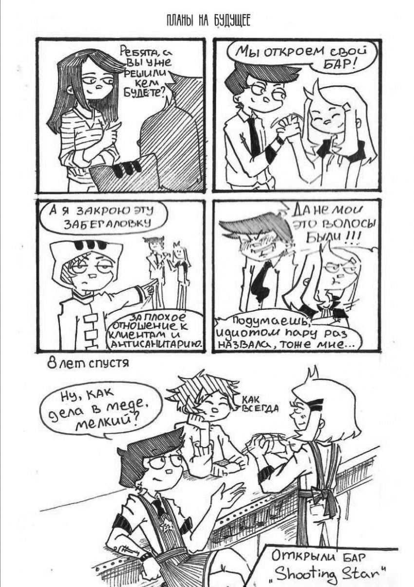 Комикс Трио. Короткие истории: выпуск №31