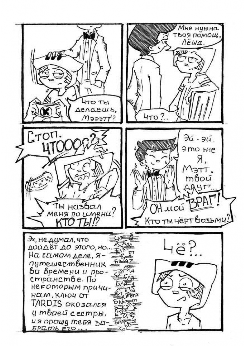 Комикс Трио. Короткие истории: выпуск №34