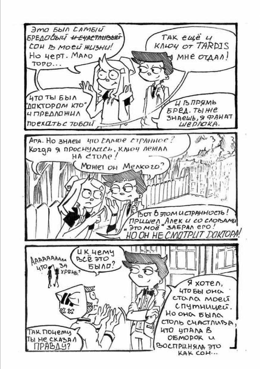 Комикс Трио. Короткие истории: выпуск №35