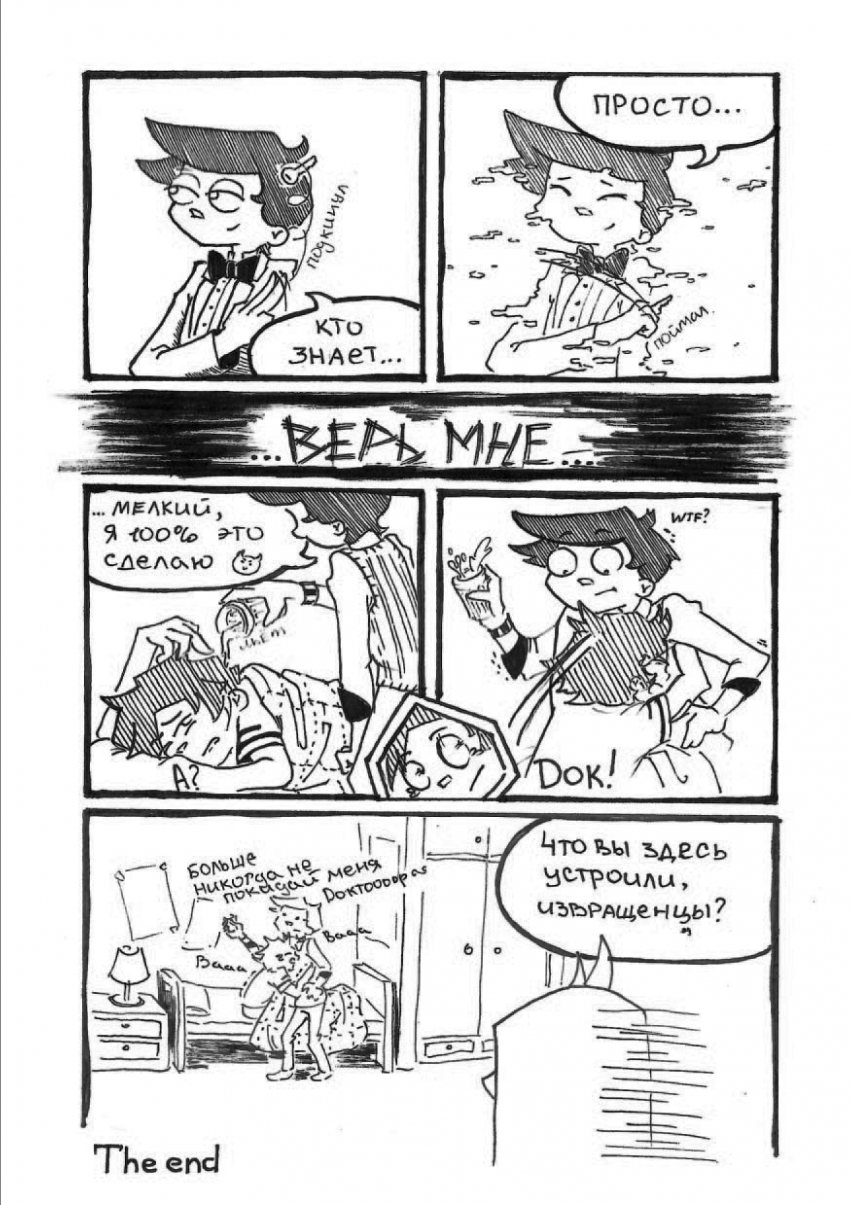 Комикс Трио. Короткие истории: выпуск №36