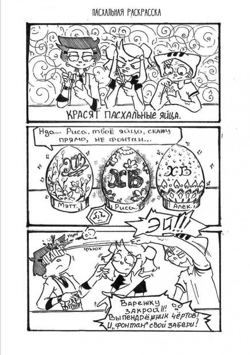 Комикс Трио. Короткие истории: выпуск №37