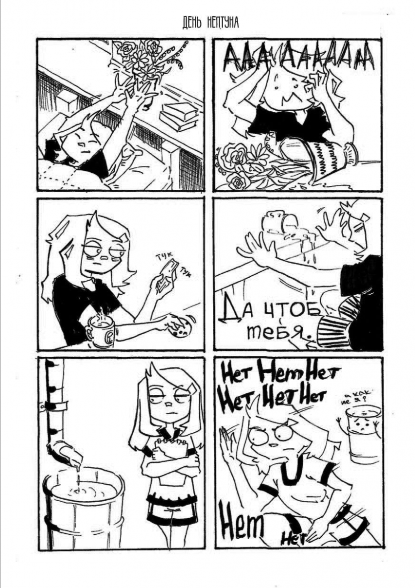 Комикс Трио. Короткие истории: выпуск №38