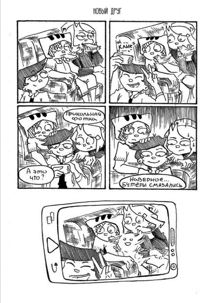 Комикс Трио. Короткие истории: выпуск №40