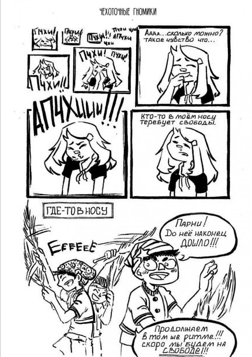 Комикс Трио. Короткие истории: выпуск №42