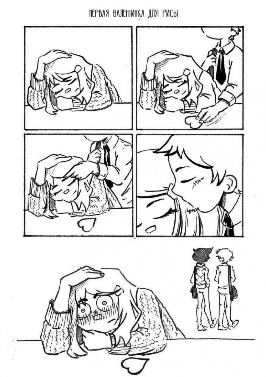 Комикс Трио. Короткие истории: выпуск №43