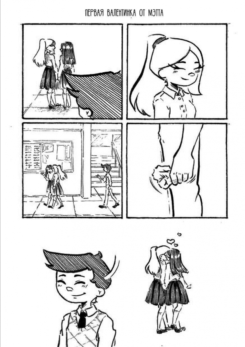 Комикс Трио. Короткие истории: выпуск №44