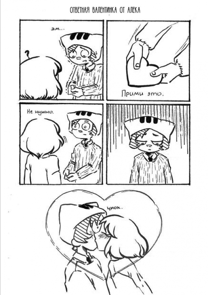 Комикс Трио. Короткие истории: выпуск №45