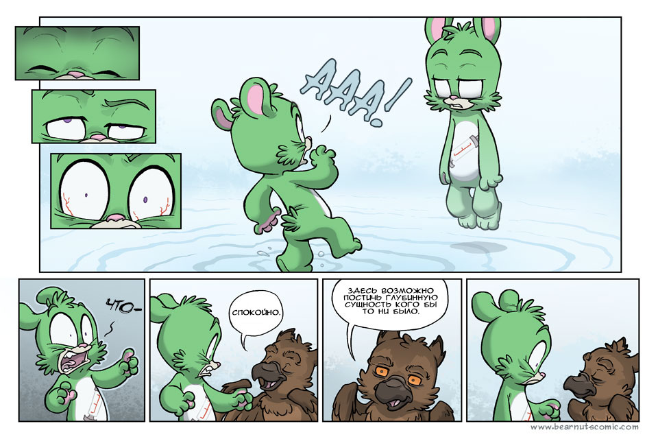 Комикс Медвежья болезнь [Bear Nuts]: выпуск №518