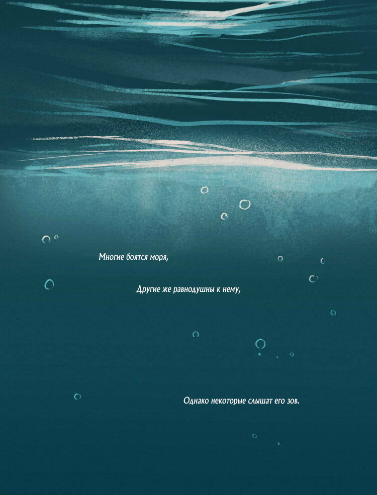 Комикс Душа Океана [The Ocean Soul]: выпуск №3