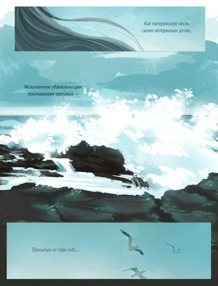 Комикс Душа Океана [The Ocean Soul]: выпуск №4