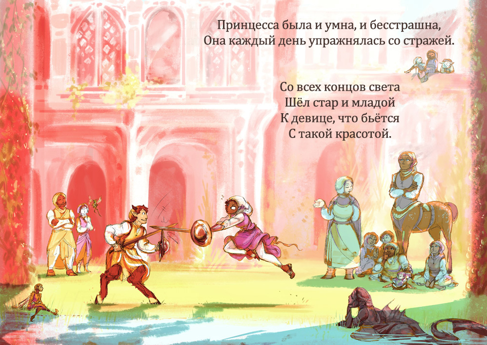 Комикс Принцесса и Шут: выпуск №4