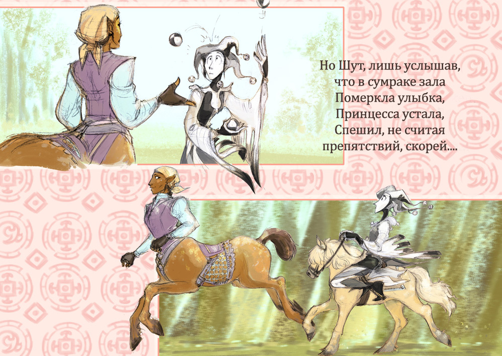 Комикс Принцесса и Шут: выпуск №10