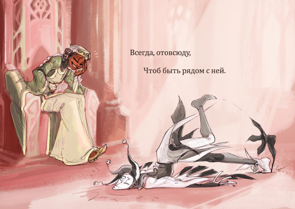 Комикс Принцесса и Шут: выпуск №11