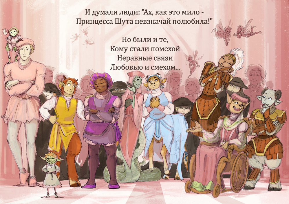 Комикс Принцесса и Шут: выпуск №12