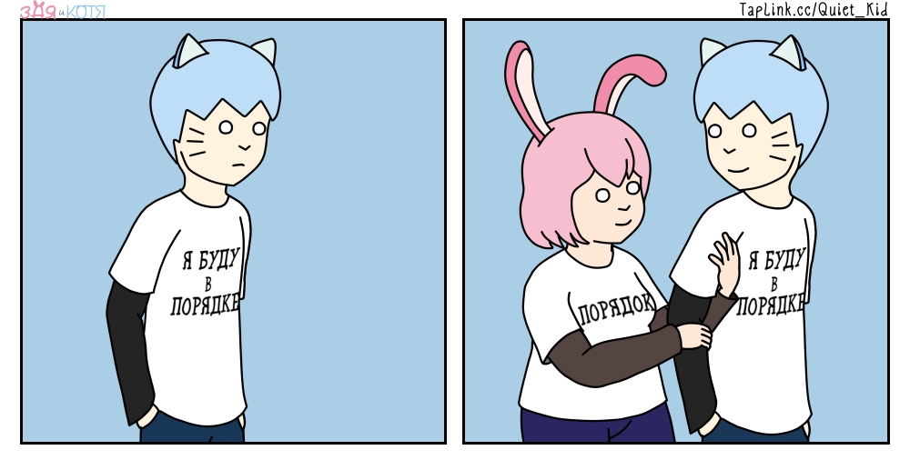 Комикс Зая и Котя: выпуск №106