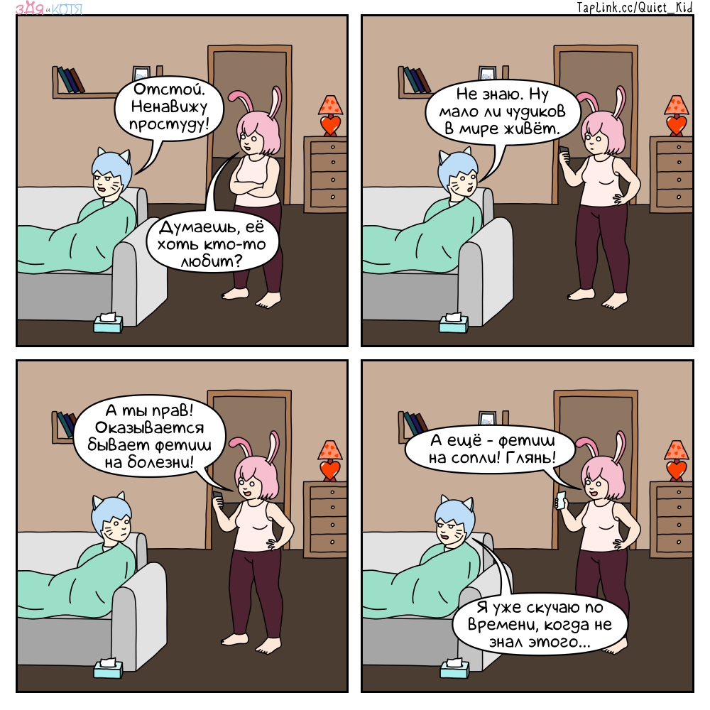 Комикс Зая и Котя: выпуск №107