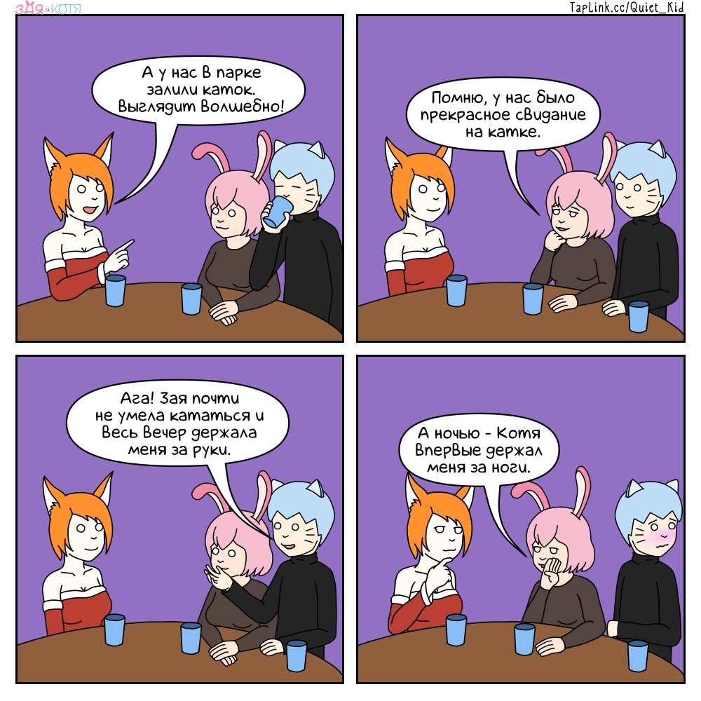 Комикс Зая и Котя: выпуск №109