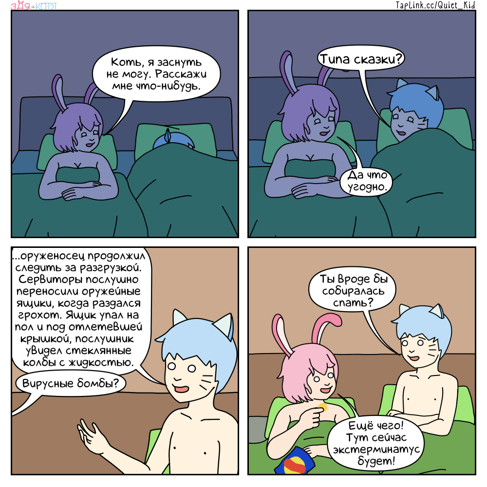 Комикс Зая и Котя: выпуск №110