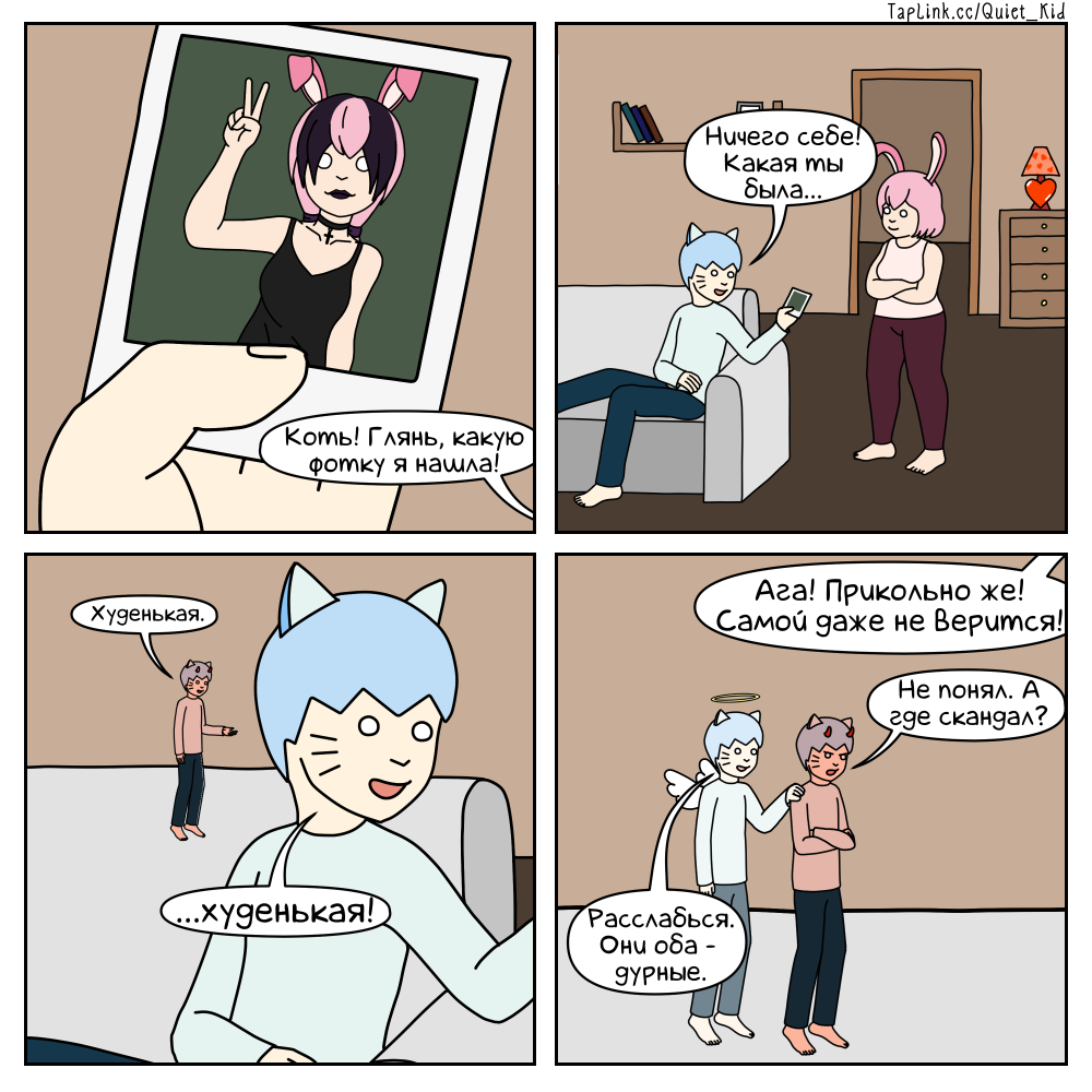 Комикс Зая и Котя: выпуск №112